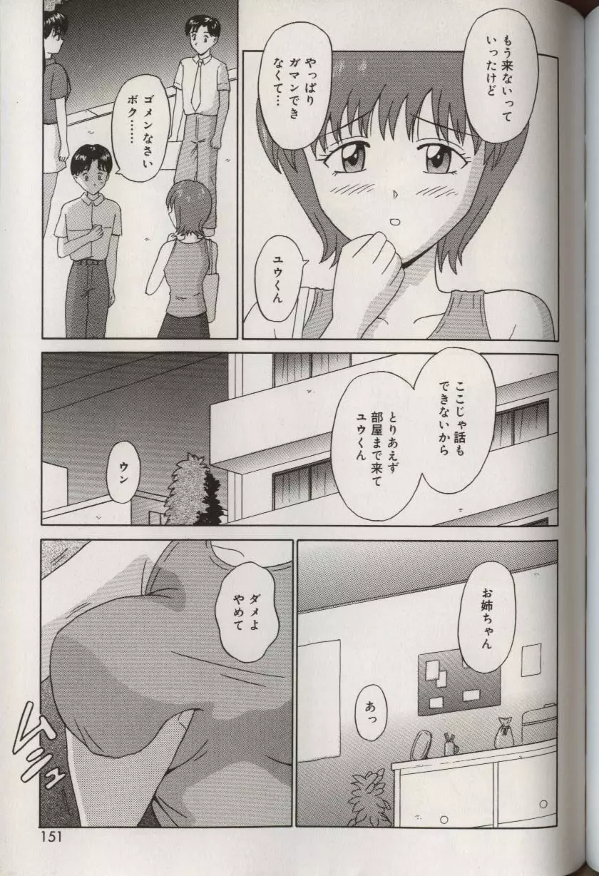 お兄ちゃんになって Page.155