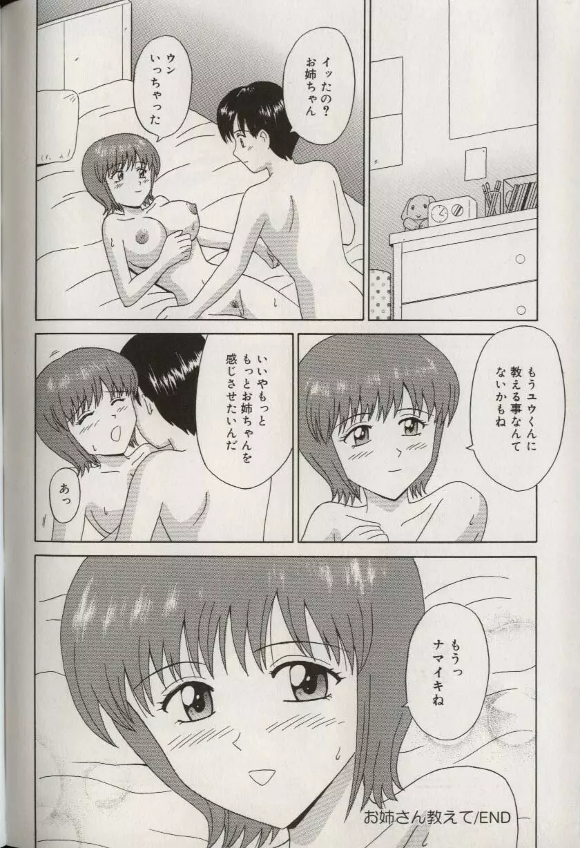 お兄ちゃんになって Page.168