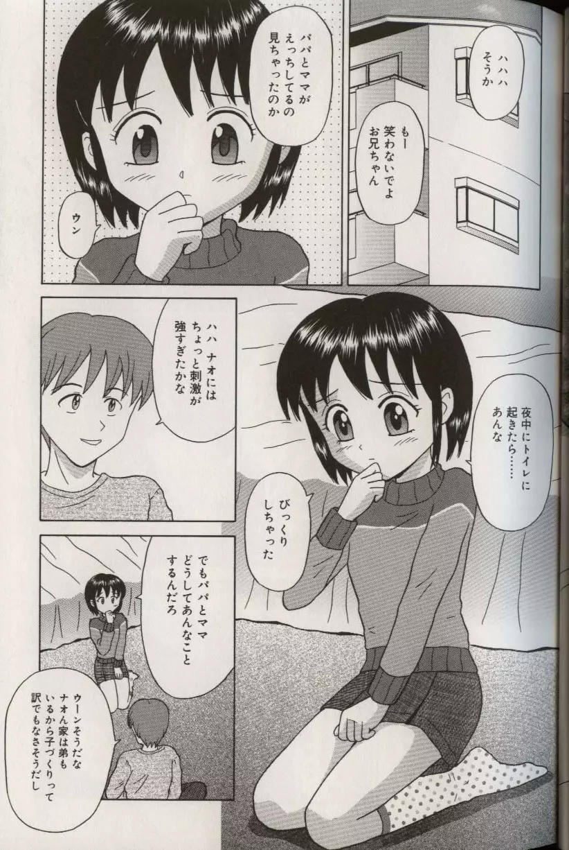 お兄ちゃんになって Page.27