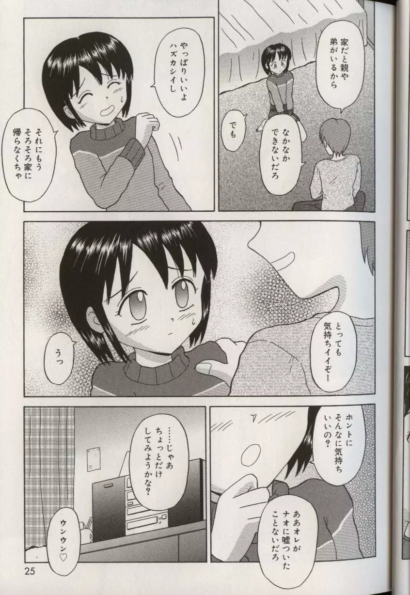 お兄ちゃんになって Page.29