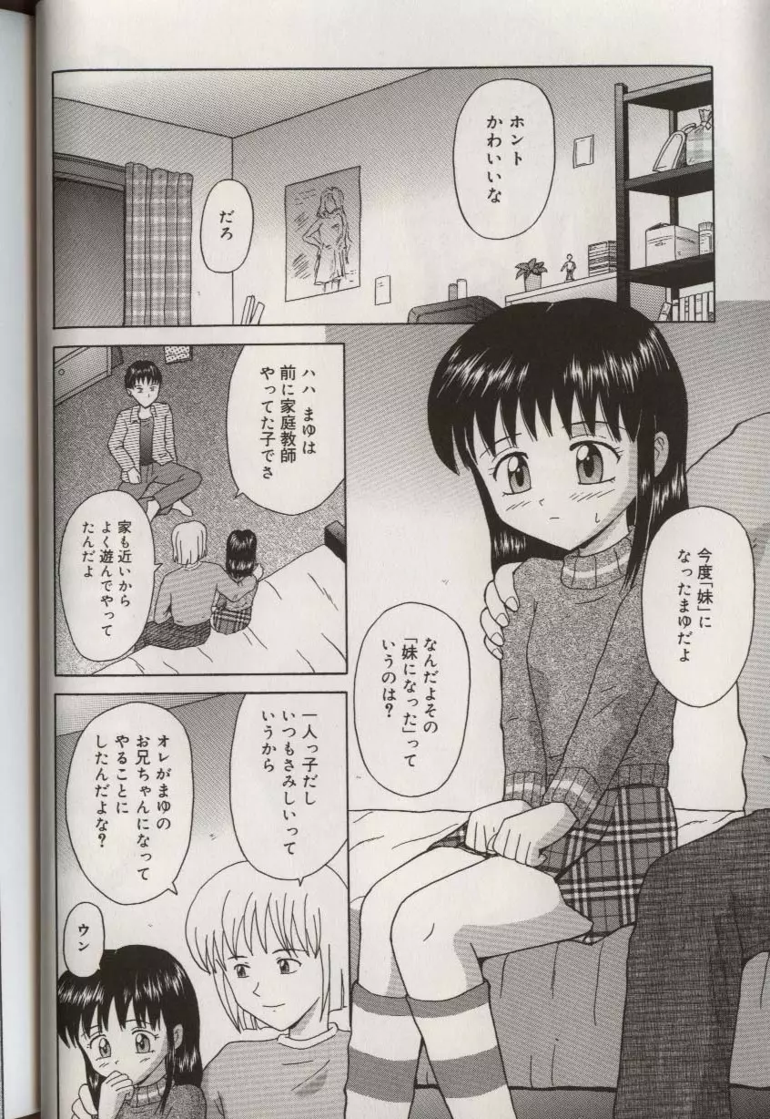 お兄ちゃんになって Page.42