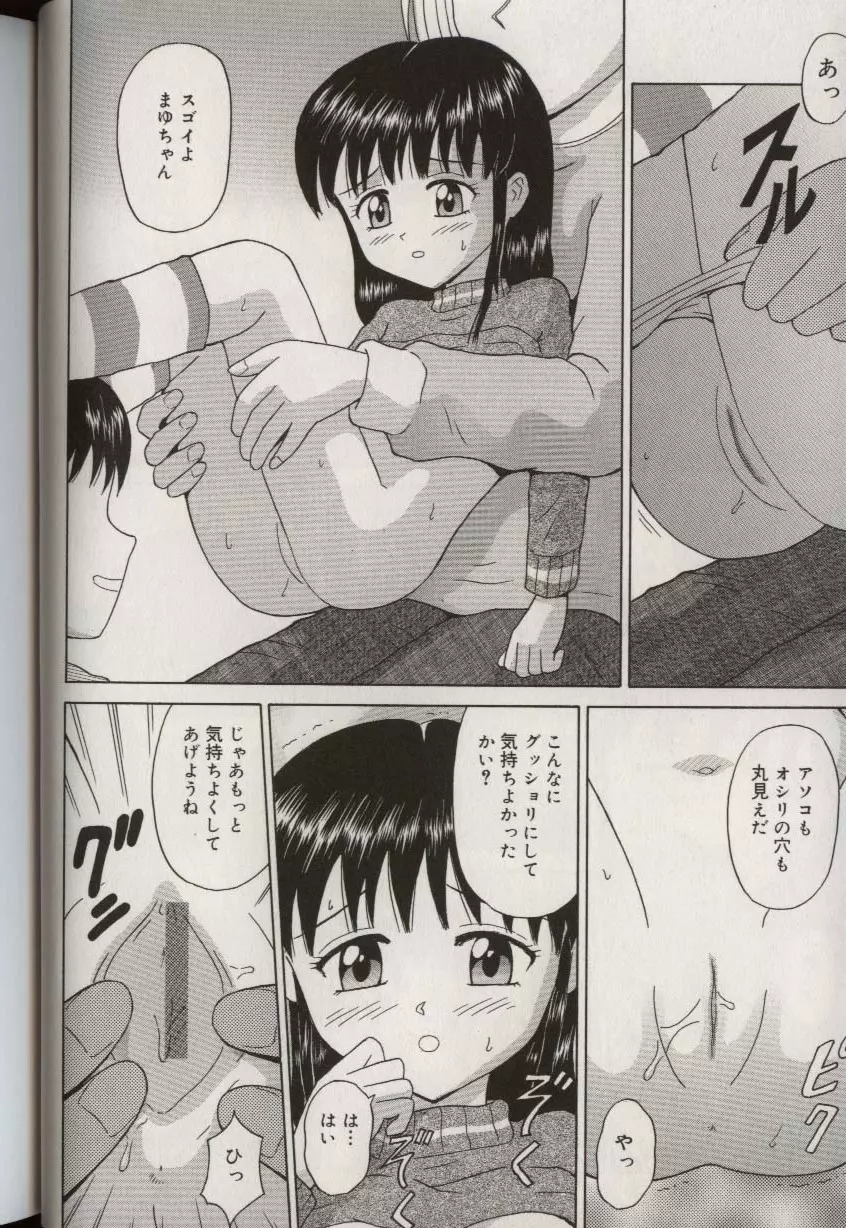 お兄ちゃんになって Page.48