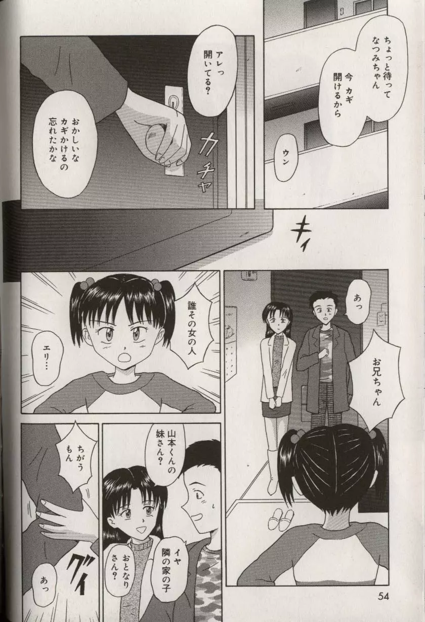 お兄ちゃんになって Page.58