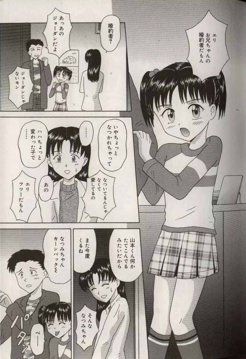 お兄ちゃんになって Page.59