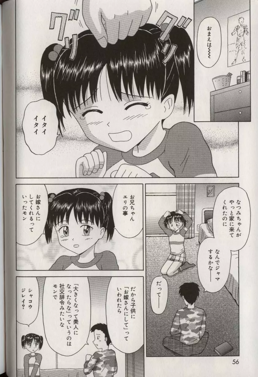 お兄ちゃんになって Page.60