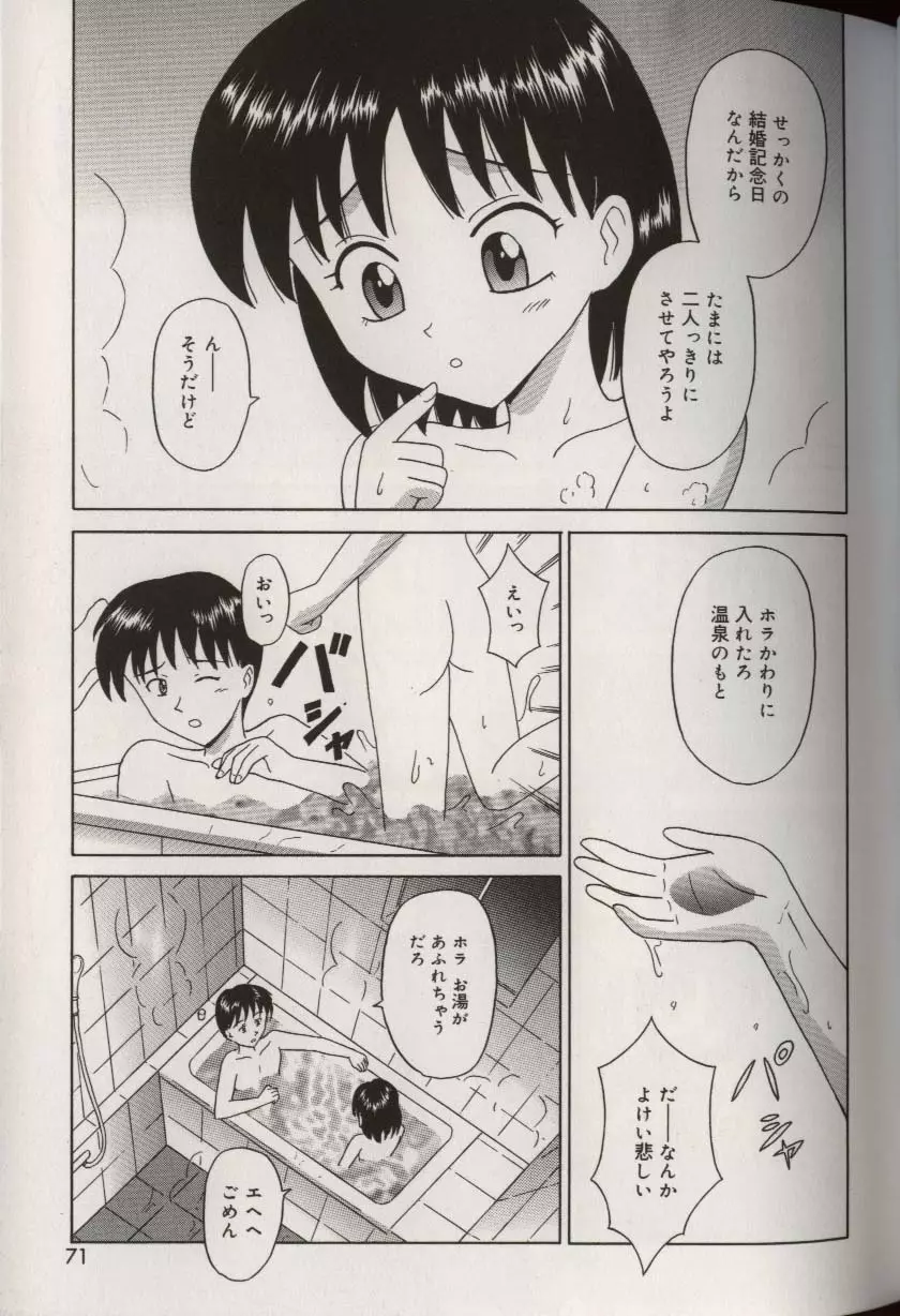 お兄ちゃんになって Page.75