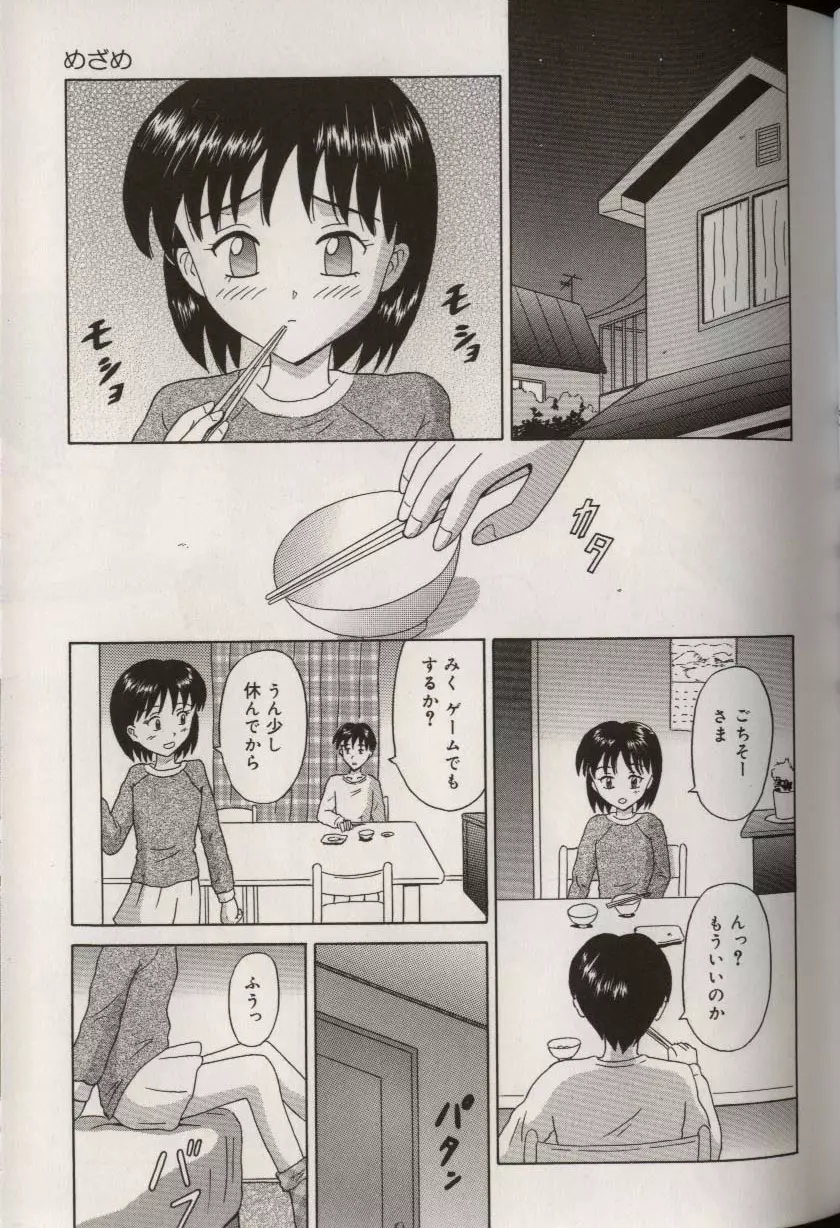 お兄ちゃんになって Page.79