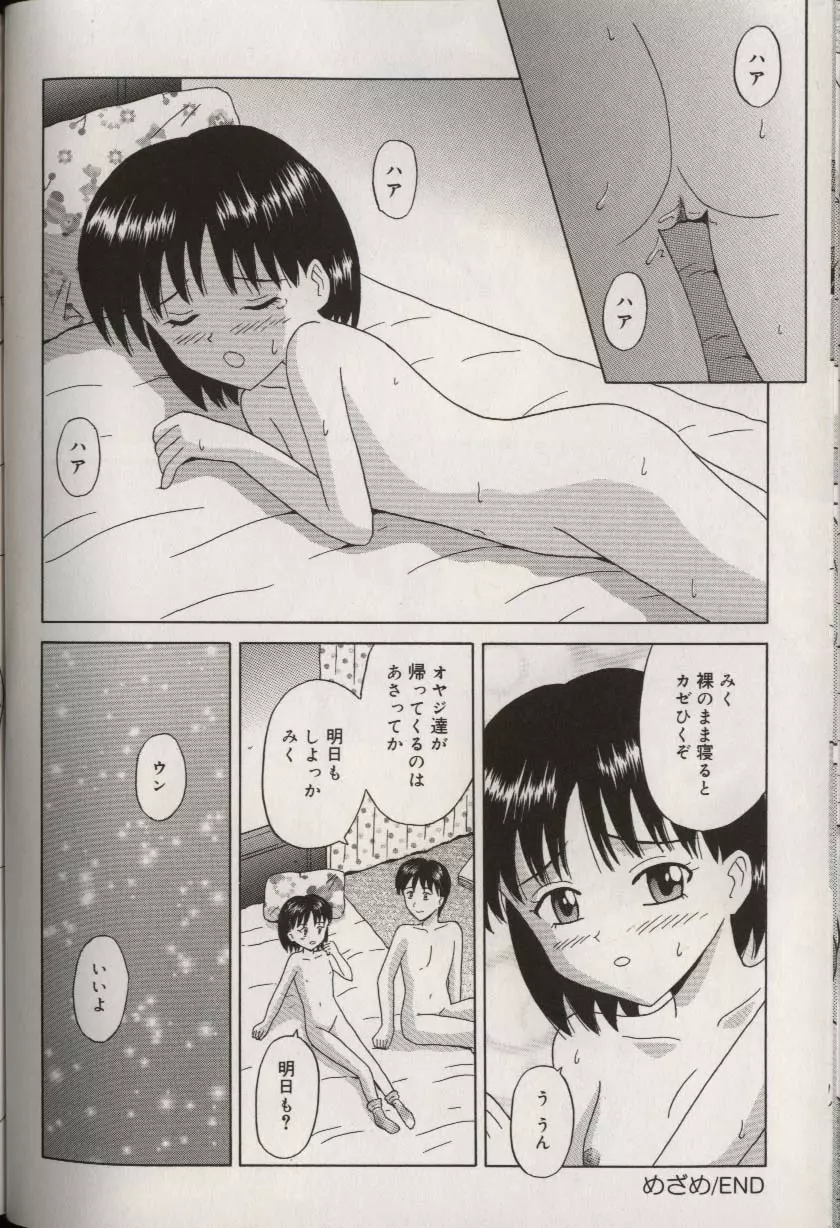 お兄ちゃんになって Page.88