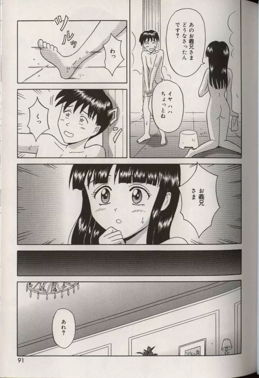 お兄ちゃんになって Page.95