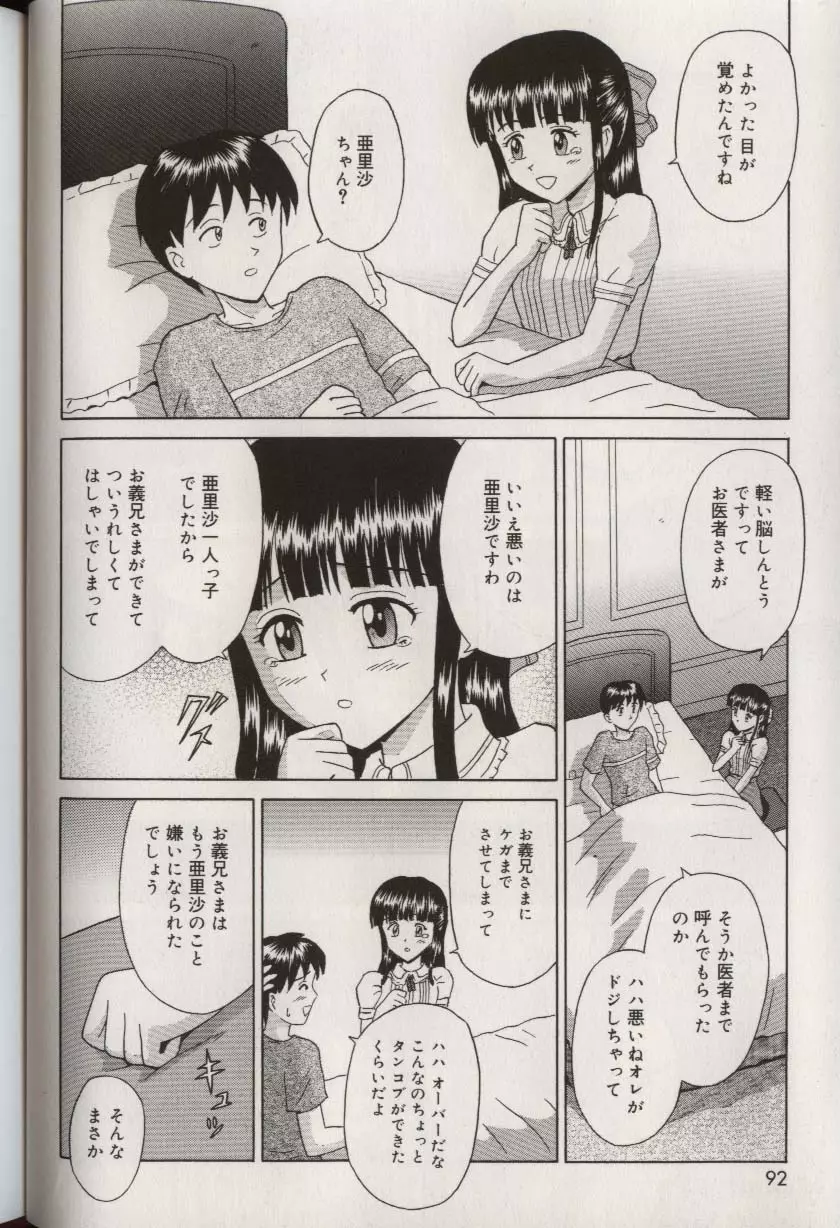 お兄ちゃんになって Page.96