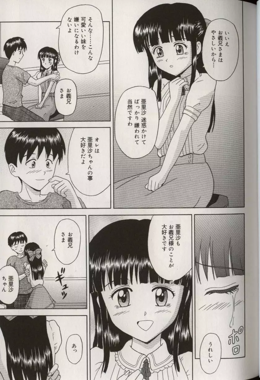 お兄ちゃんになって Page.97