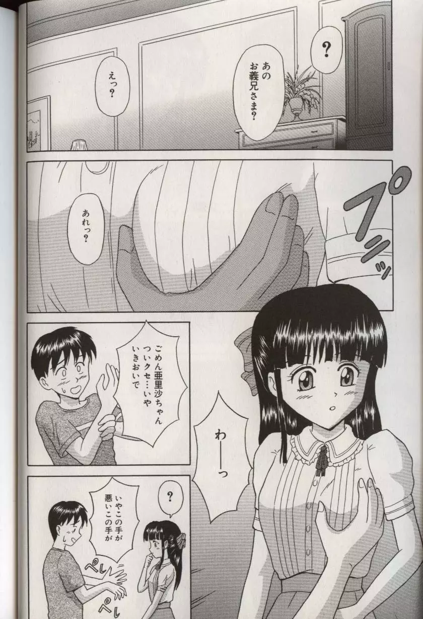 お兄ちゃんになって Page.98