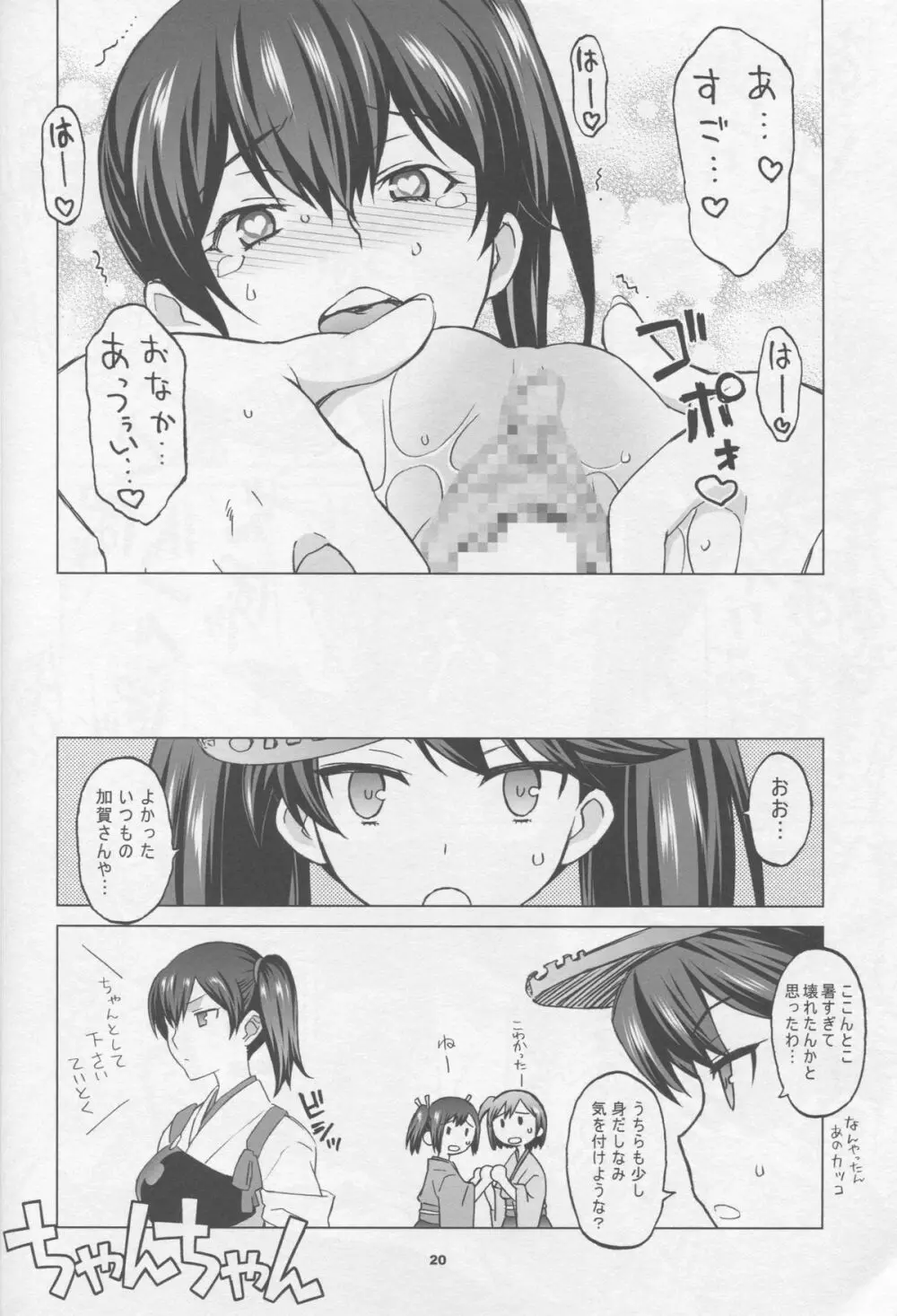 加賀さんとまたまた生夜戦 Page.19