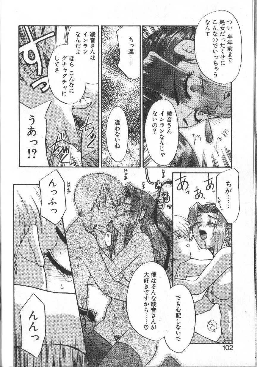 お願いおっぱいの神様 Page.102