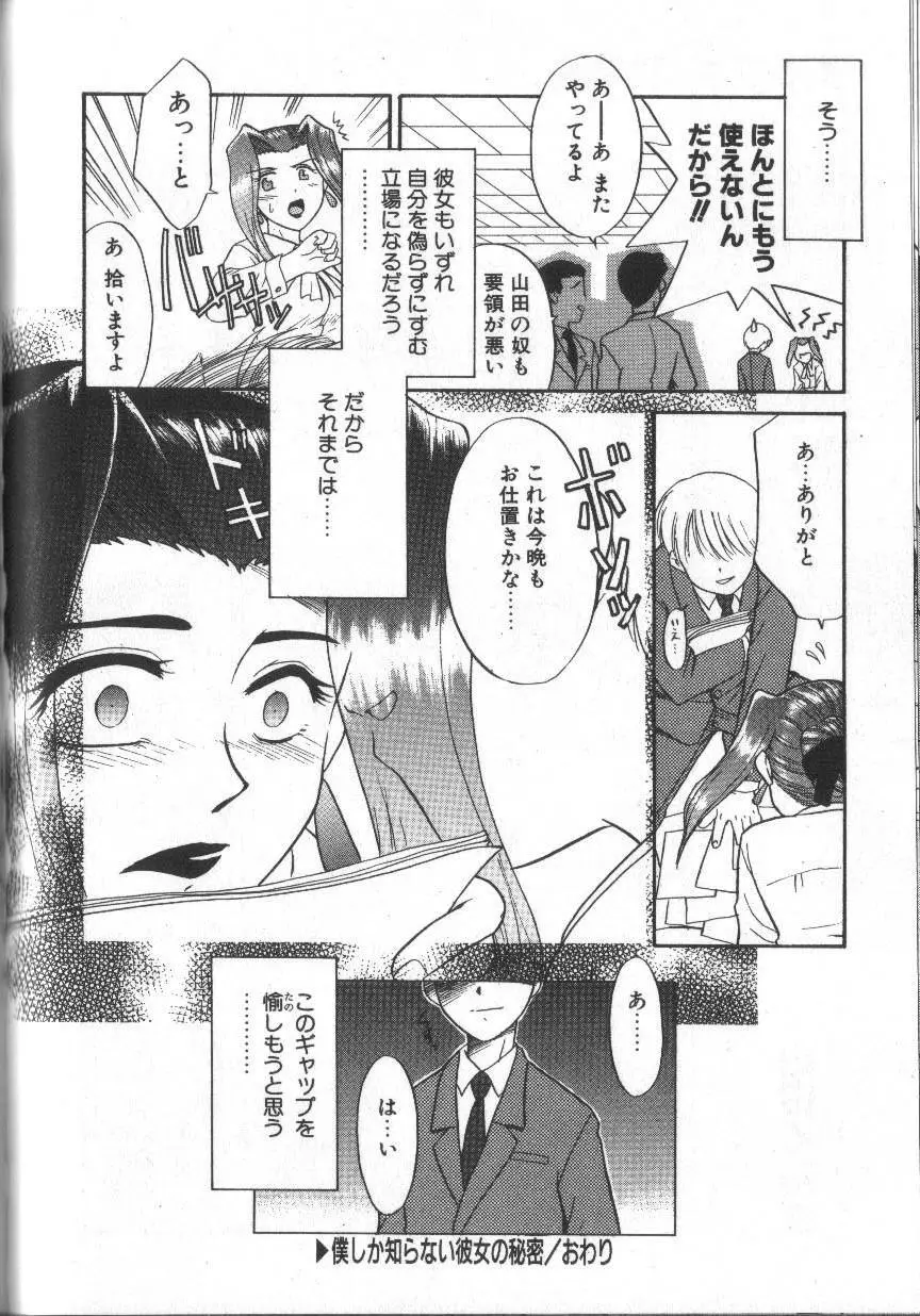 お願いおっぱいの神様 Page.110