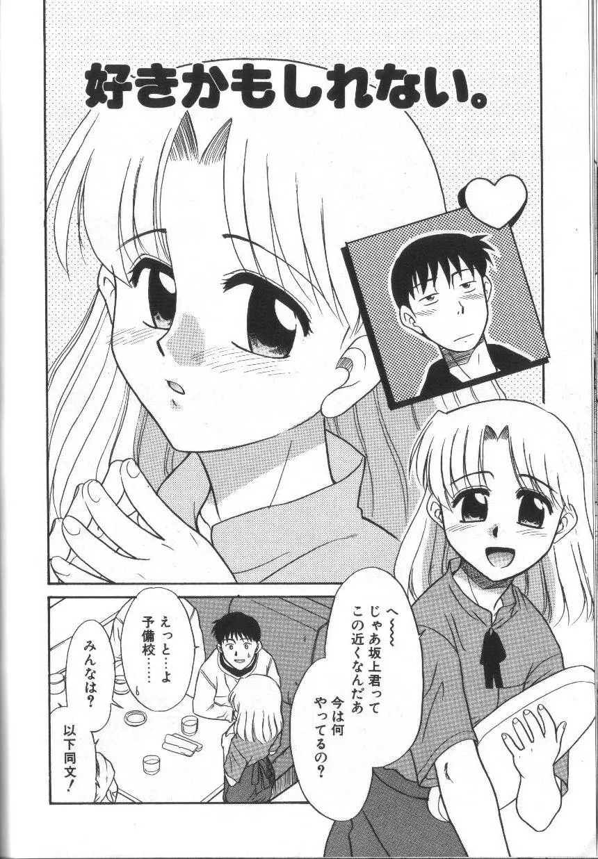 お願いおっぱいの神様 Page.112