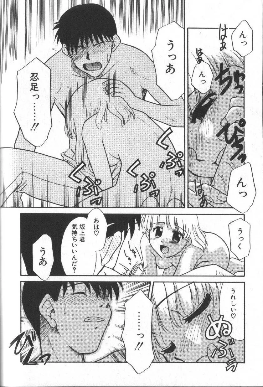 お願いおっぱいの神様 Page.126