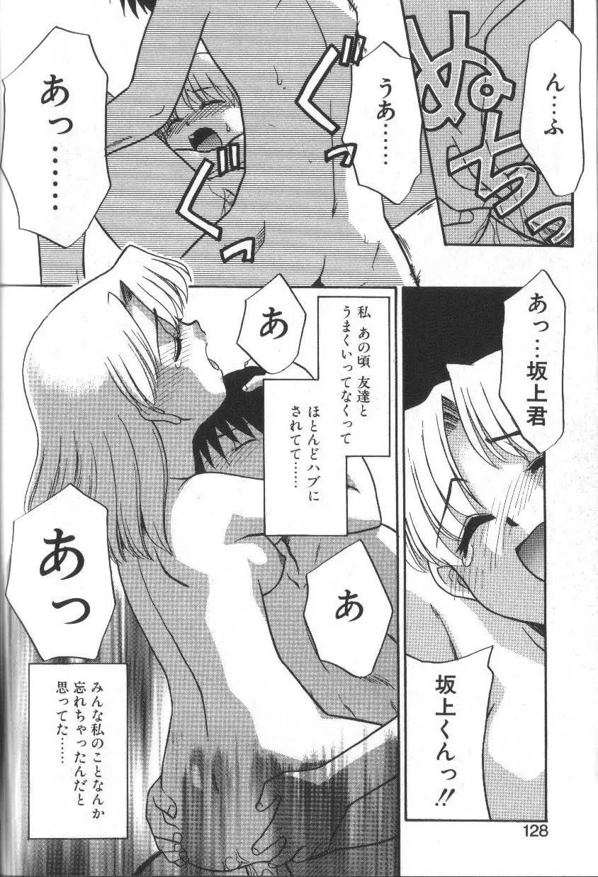 お願いおっぱいの神様 Page.128