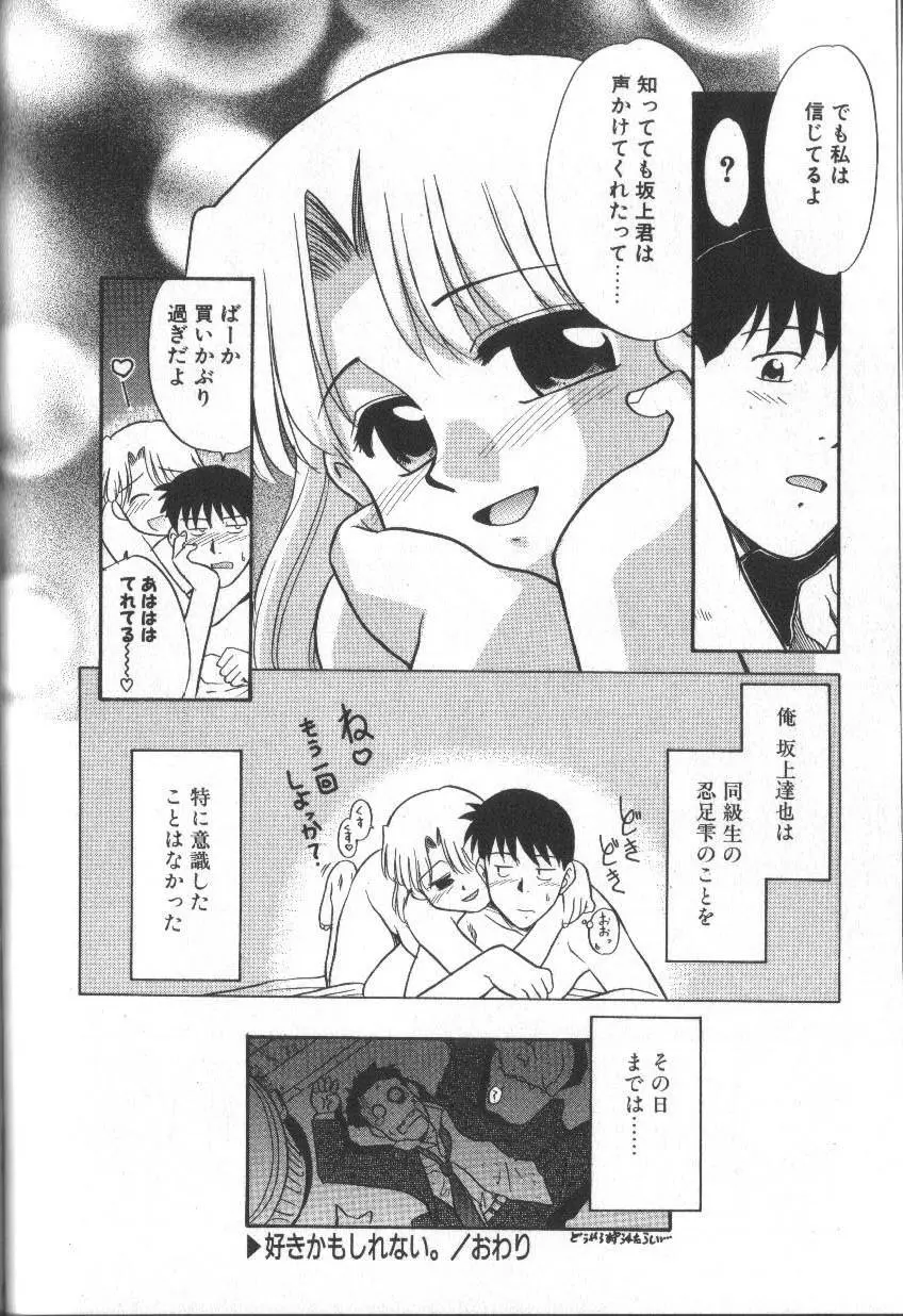 お願いおっぱいの神様 Page.130