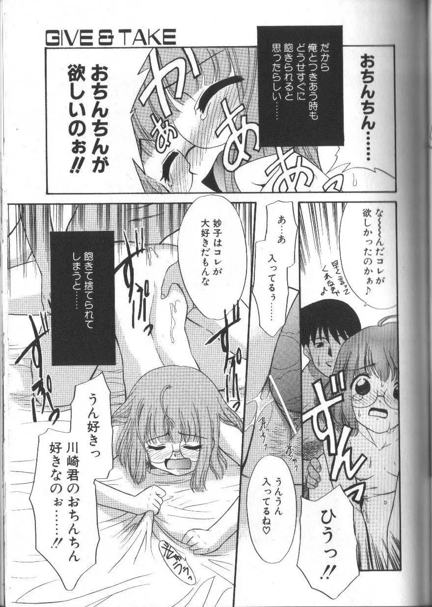 お願いおっぱいの神様 Page.147