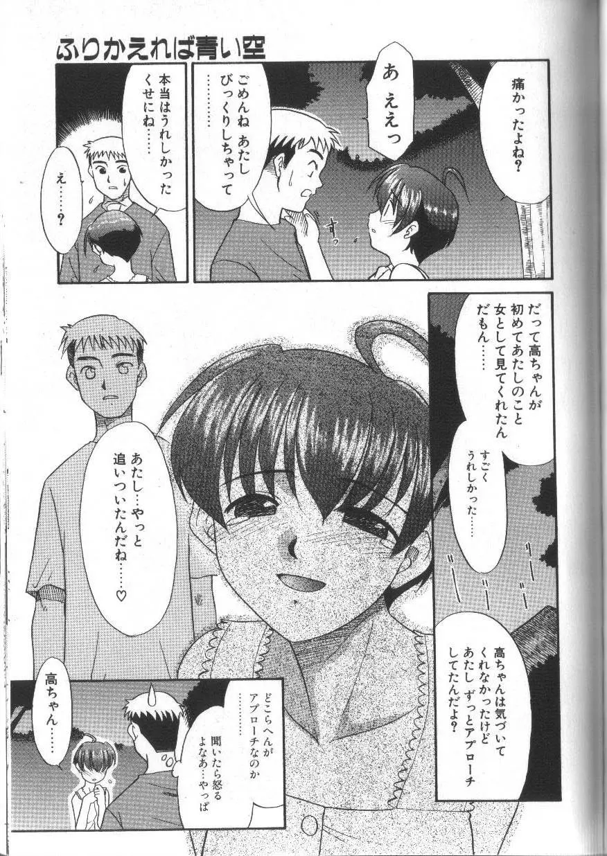 お願いおっぱいの神様 Page.161