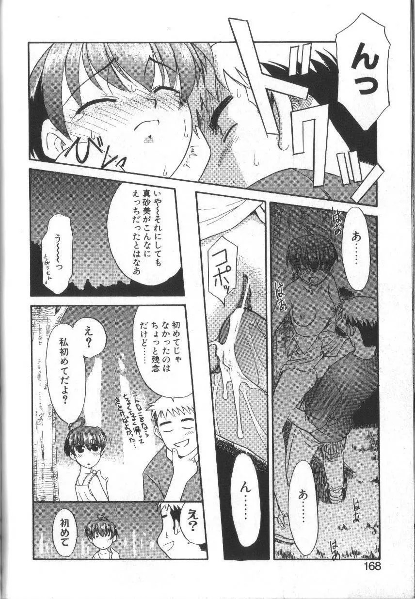 お願いおっぱいの神様 Page.168