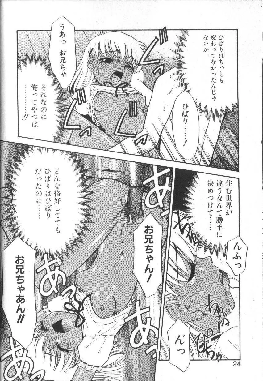 お願いおっぱいの神様 Page.24