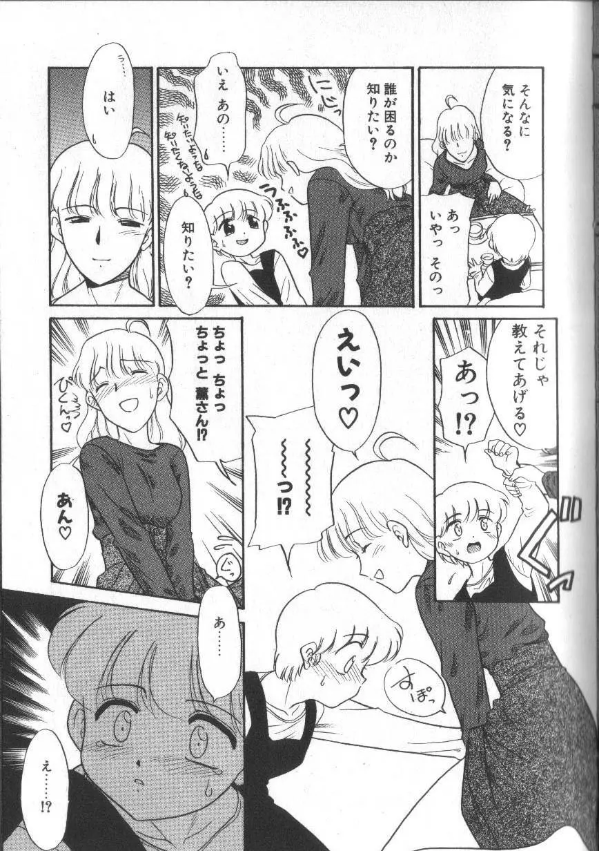 お願いおっぱいの神様 Page.35