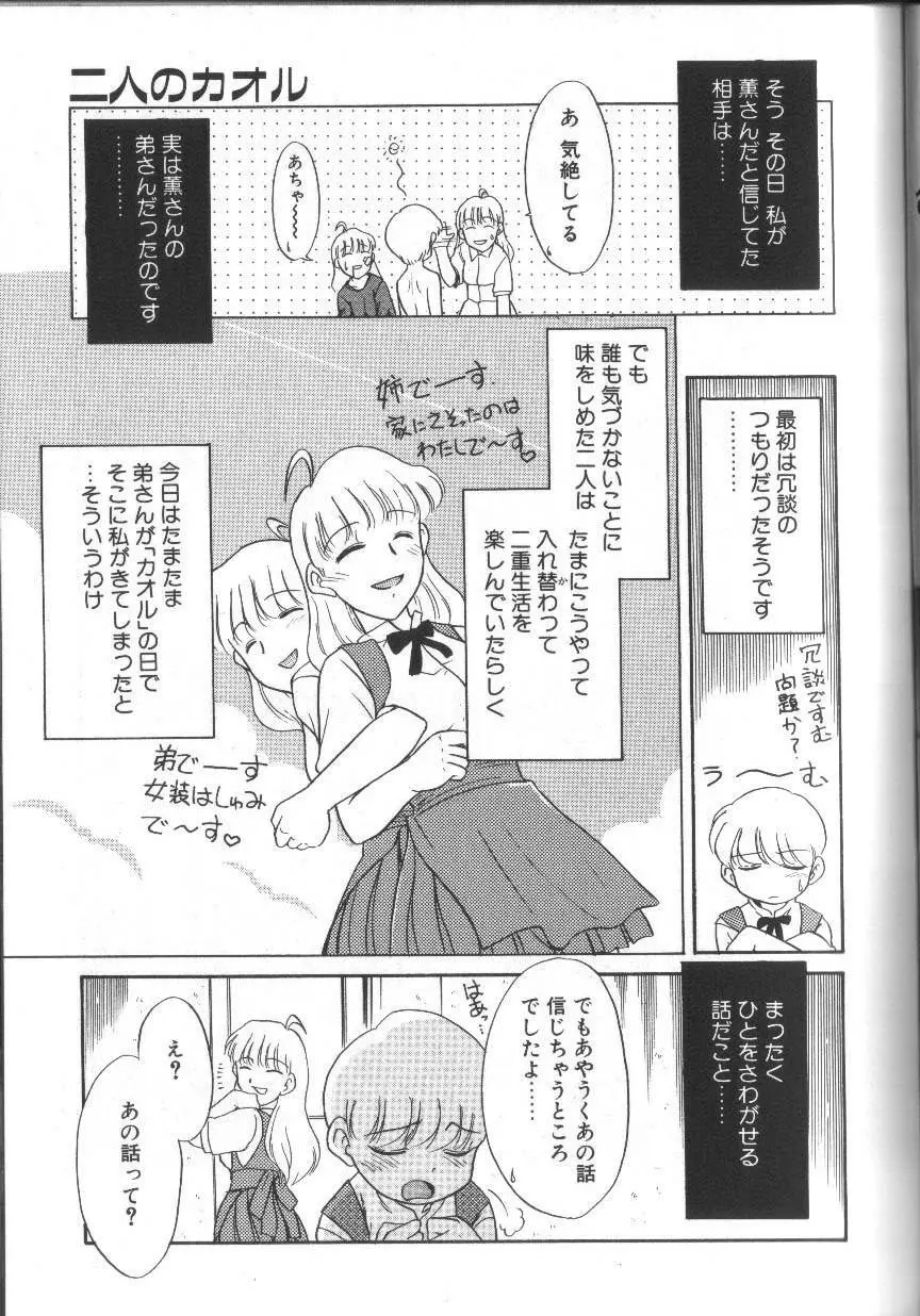 お願いおっぱいの神様 Page.49