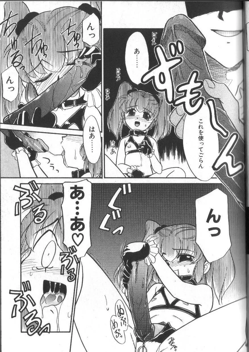 お願いおっぱいの神様 Page.61