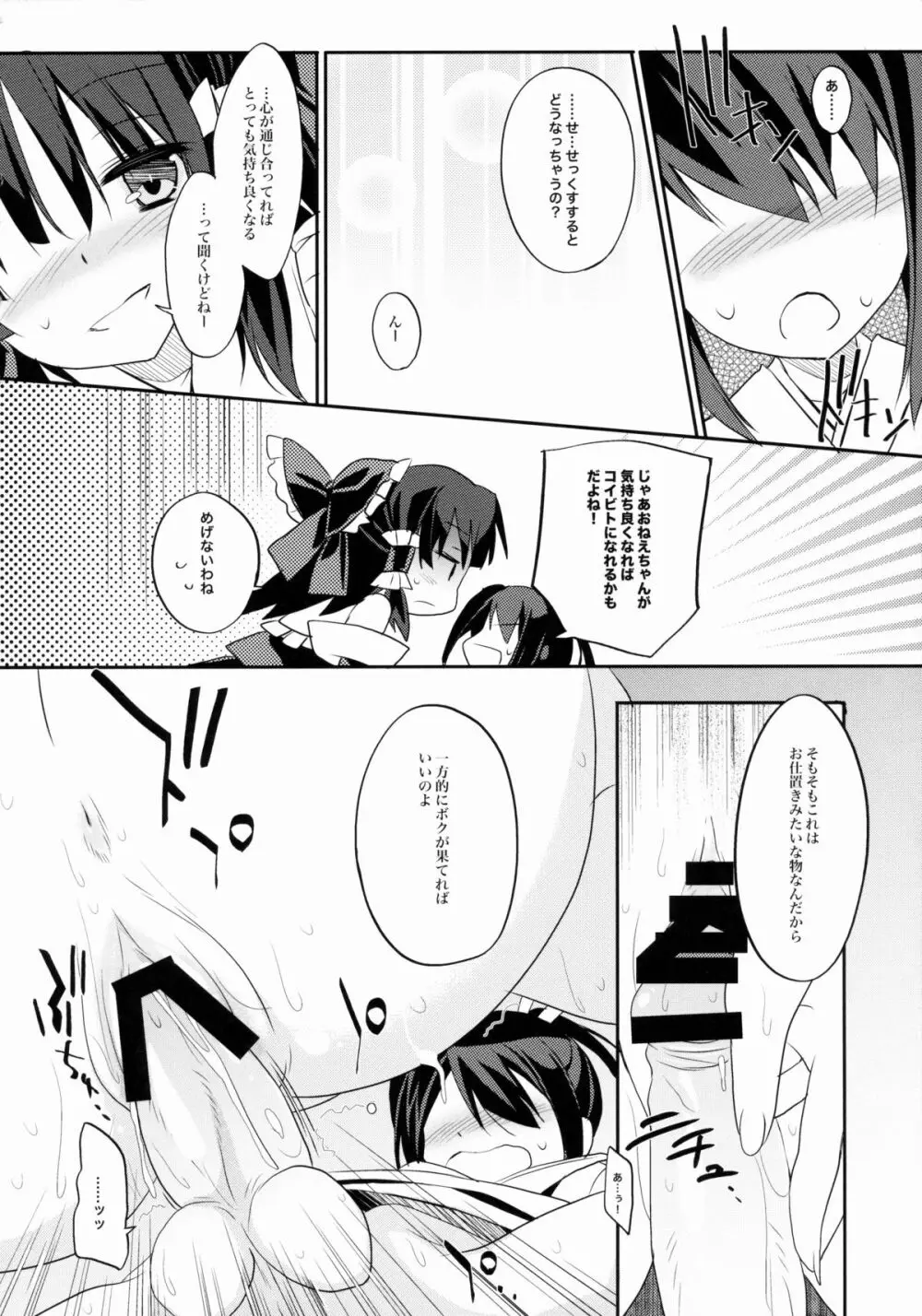 レイム×テラコ Page.15