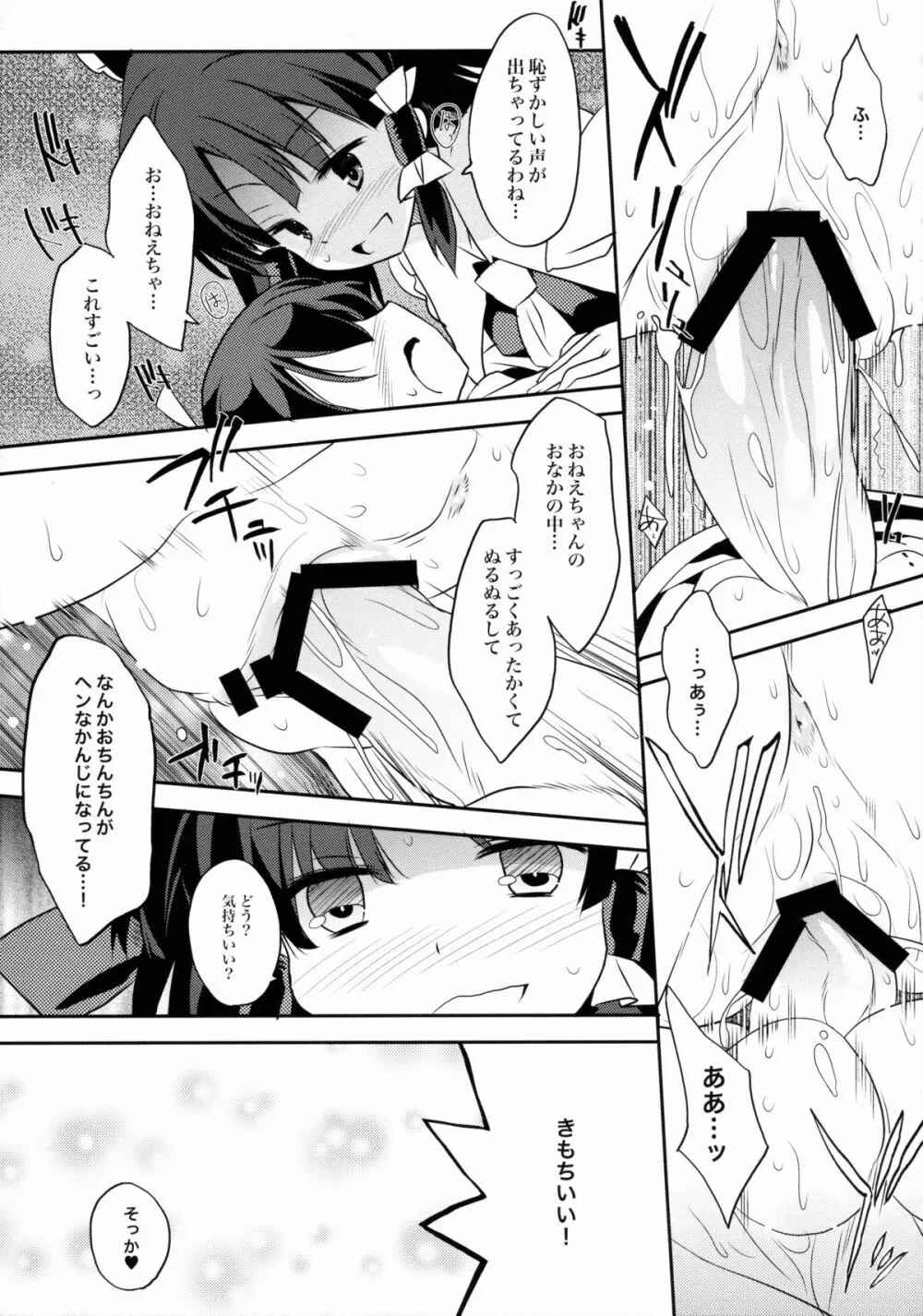 レイム×テラコ Page.18