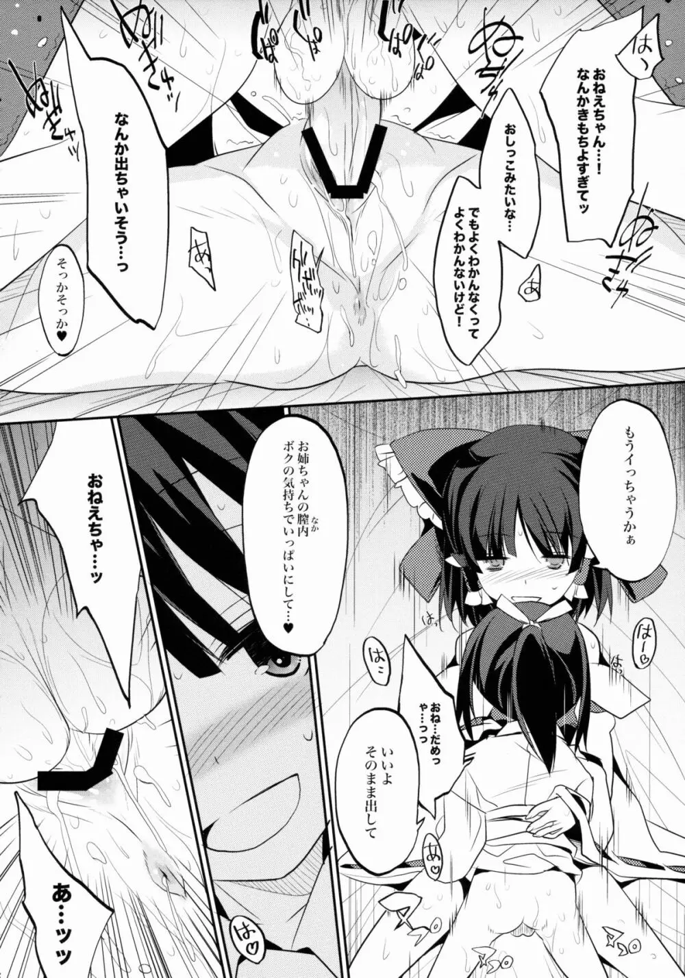 レイム×テラコ Page.21