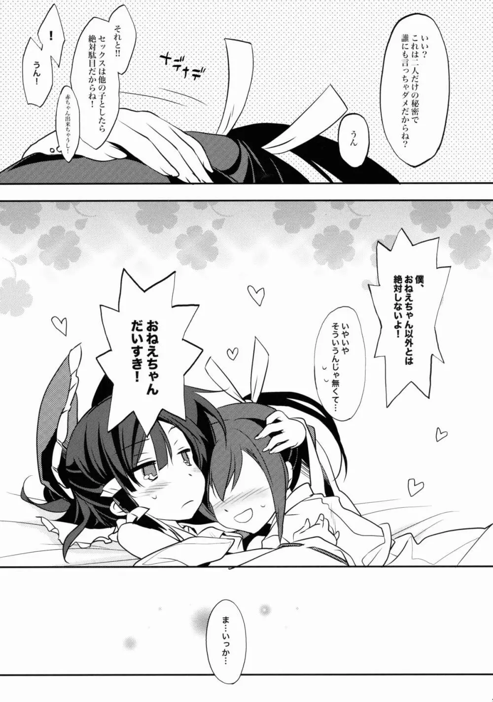 レイム×テラコ Page.24