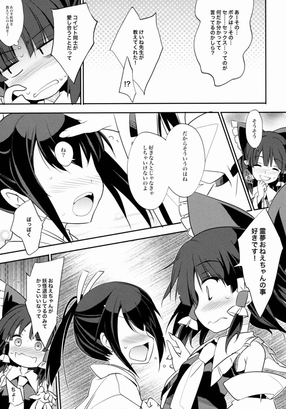 レイム×テラコ Page.8