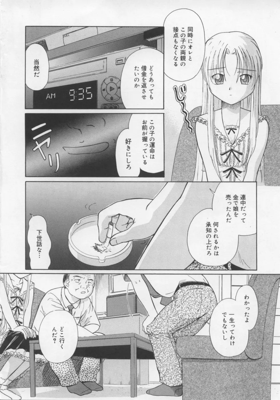 いけない好奇心 Page.10