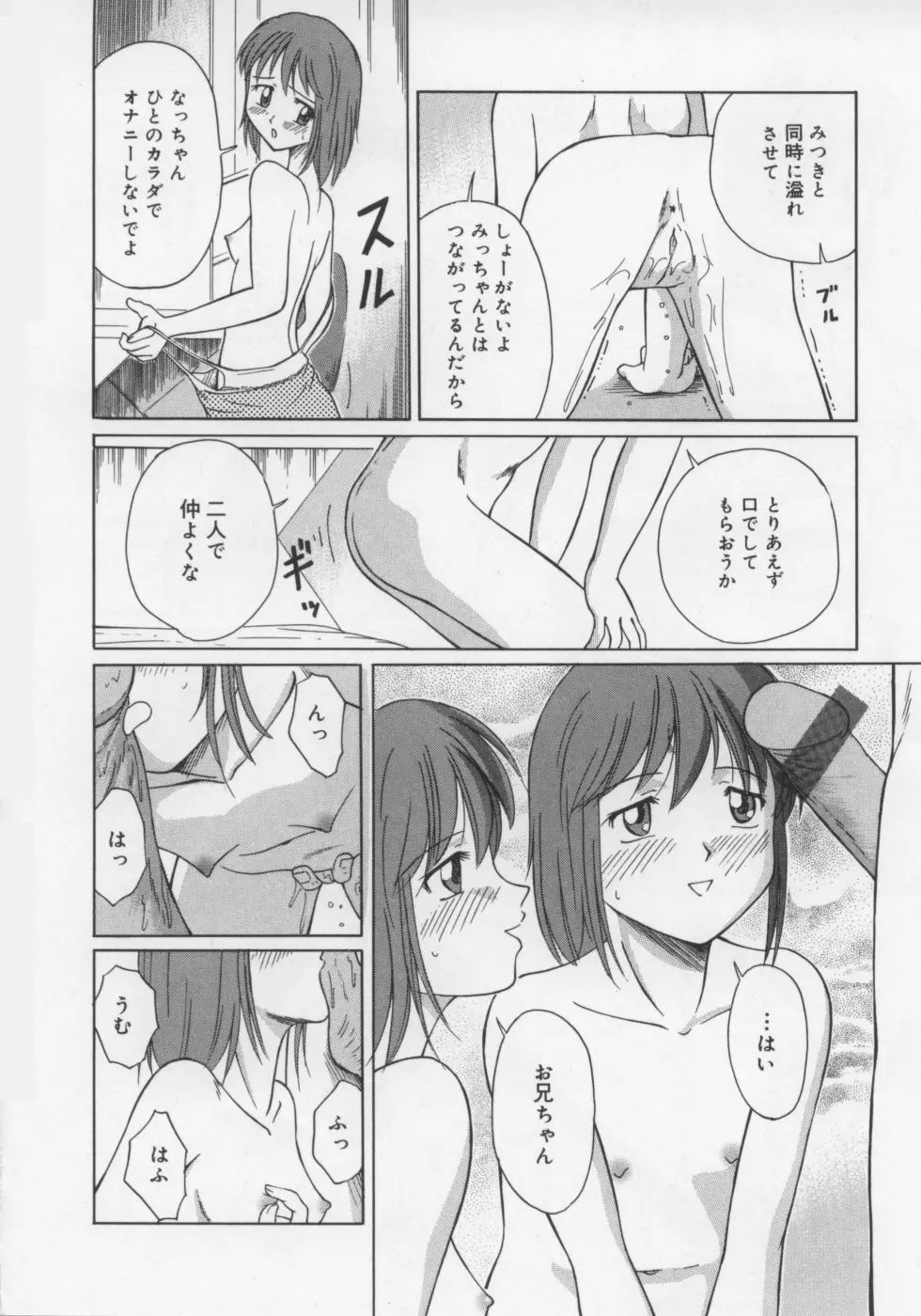 いけない好奇心 Page.118