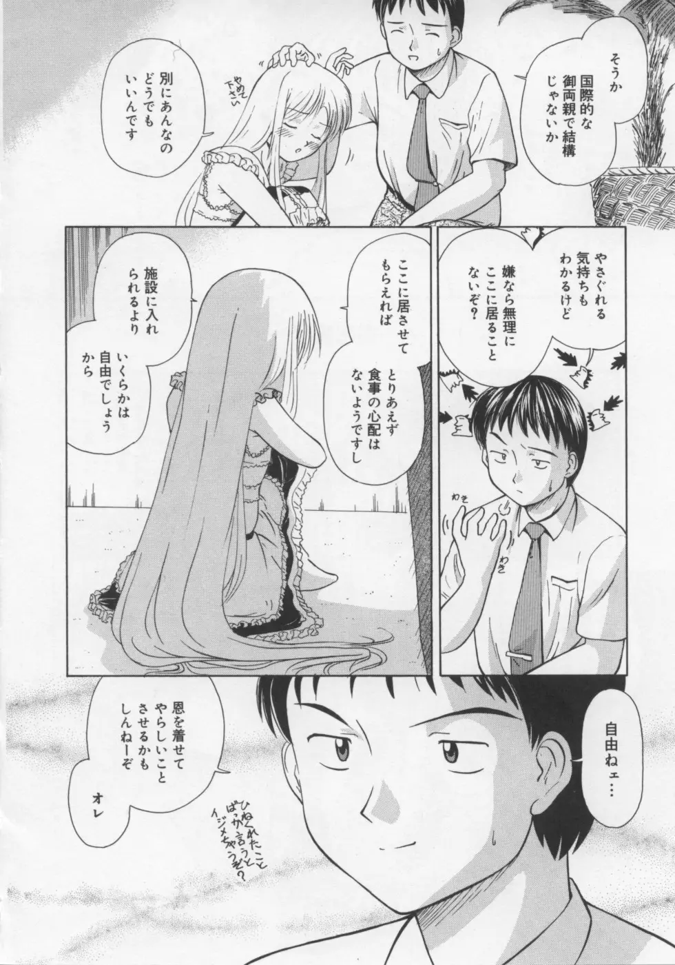 いけない好奇心 Page.12