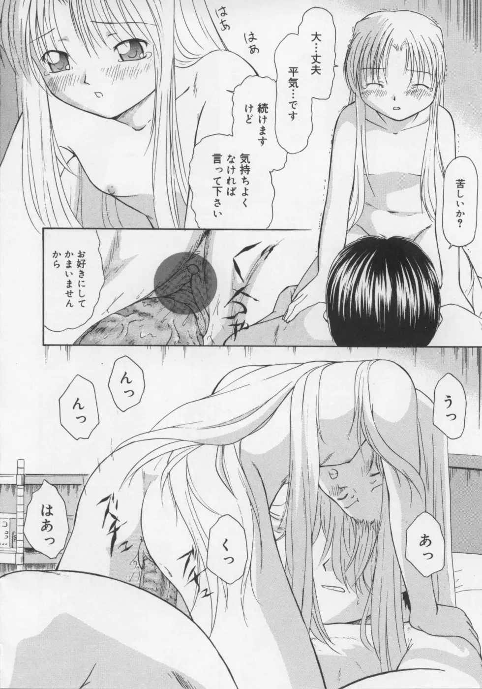 いけない好奇心 Page.18