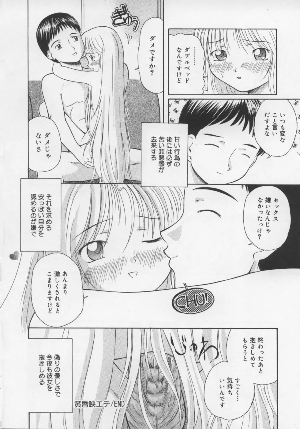 いけない好奇心 Page.38