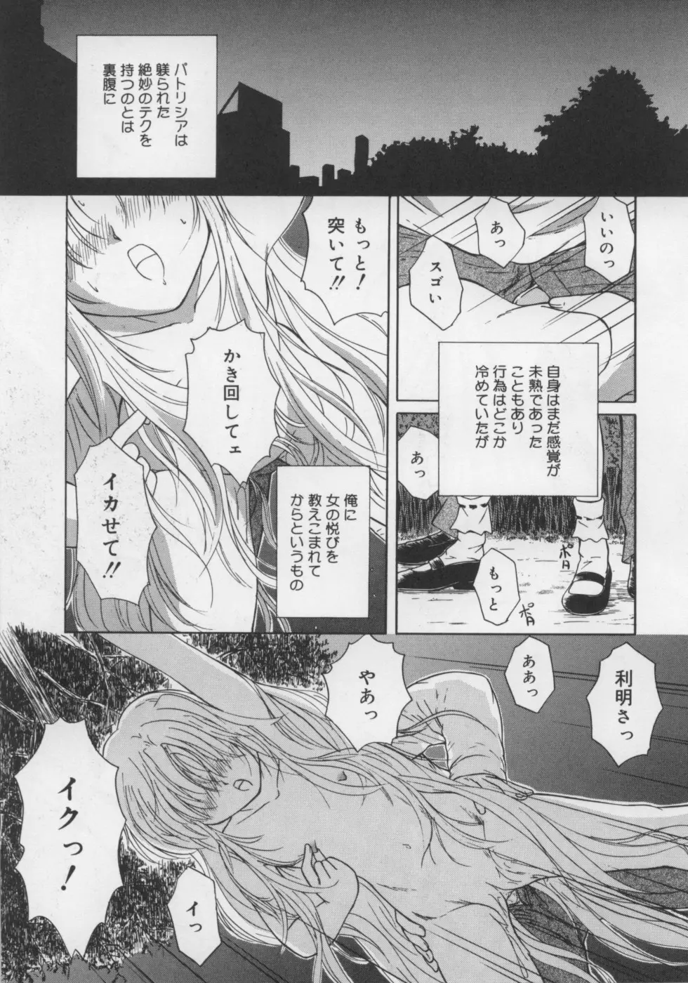 いけない好奇心 Page.39