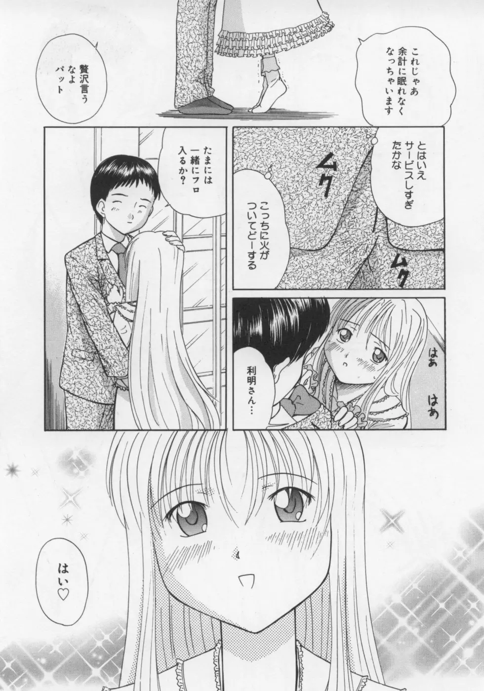 いけない好奇心 Page.45