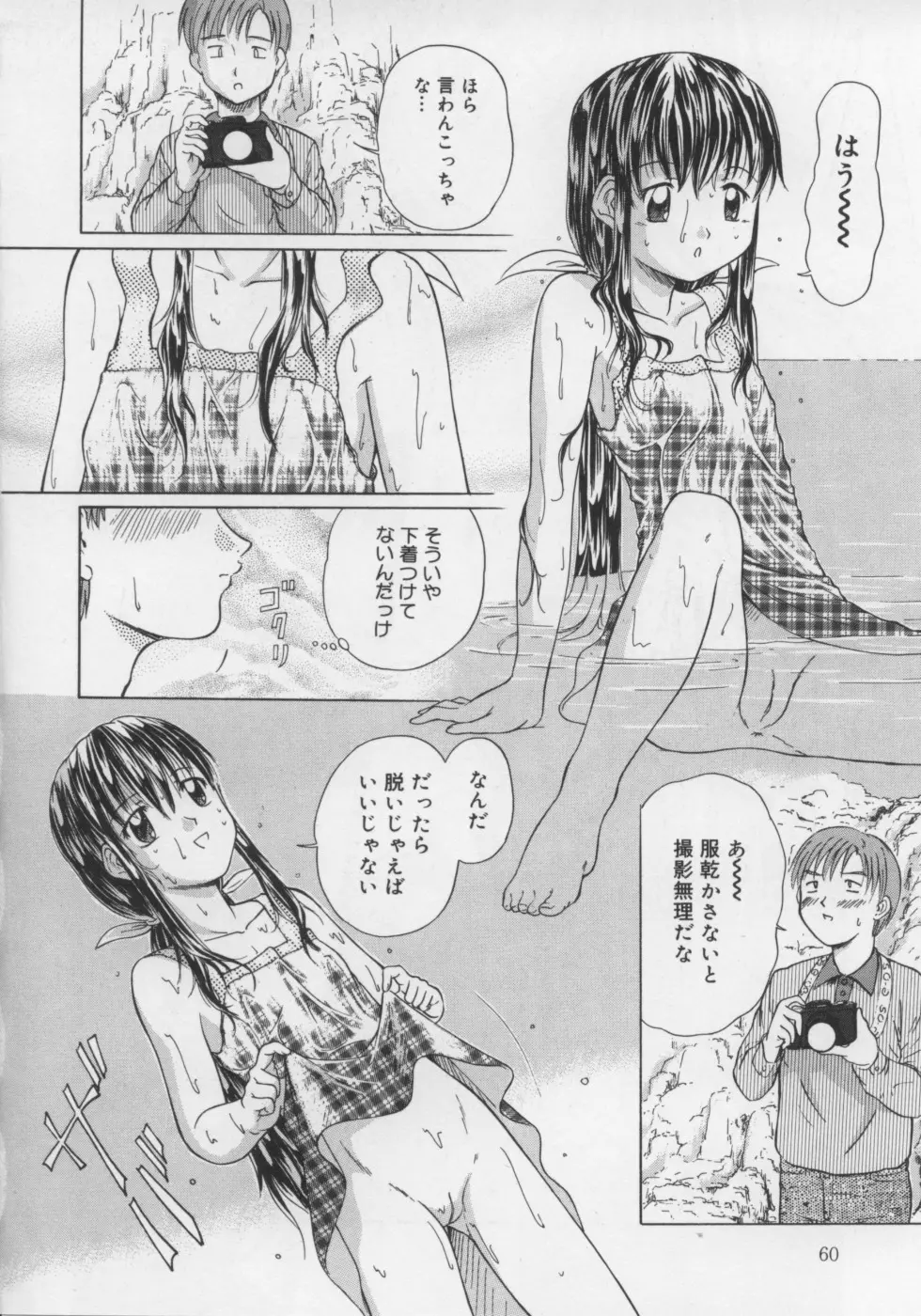 いけない好奇心 Page.62