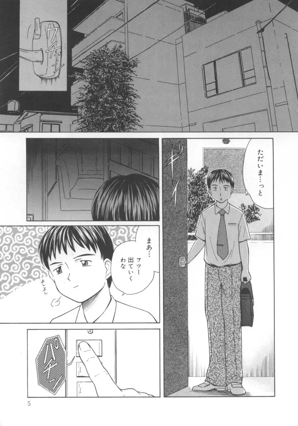 いけない好奇心 Page.7