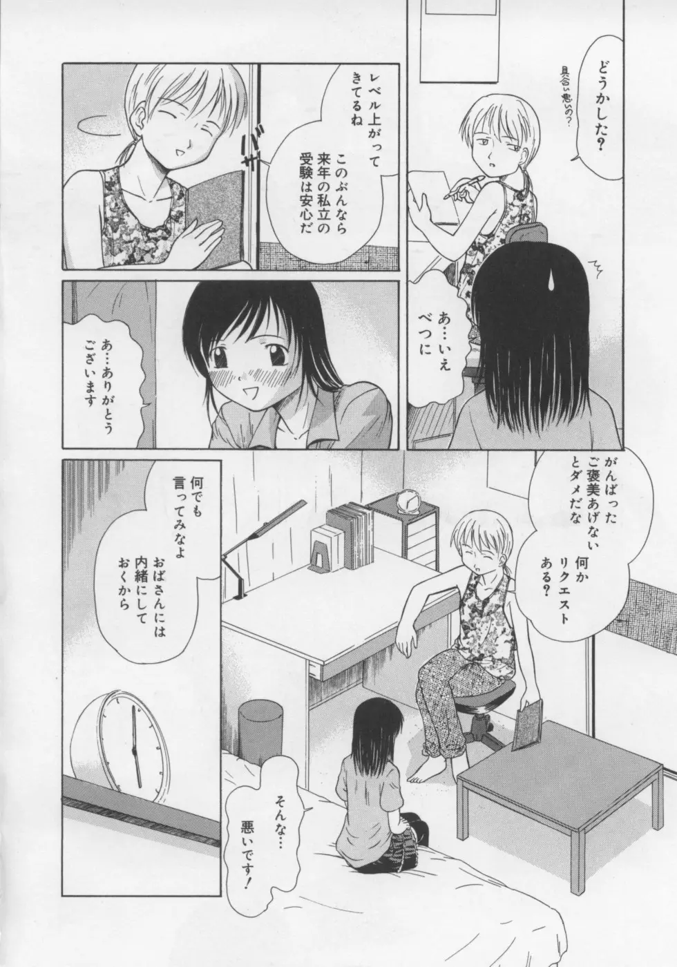 いけない好奇心 Page.80