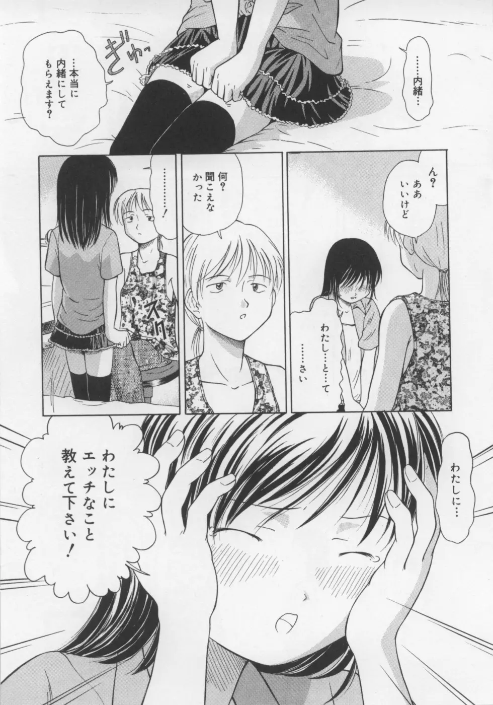 いけない好奇心 Page.81