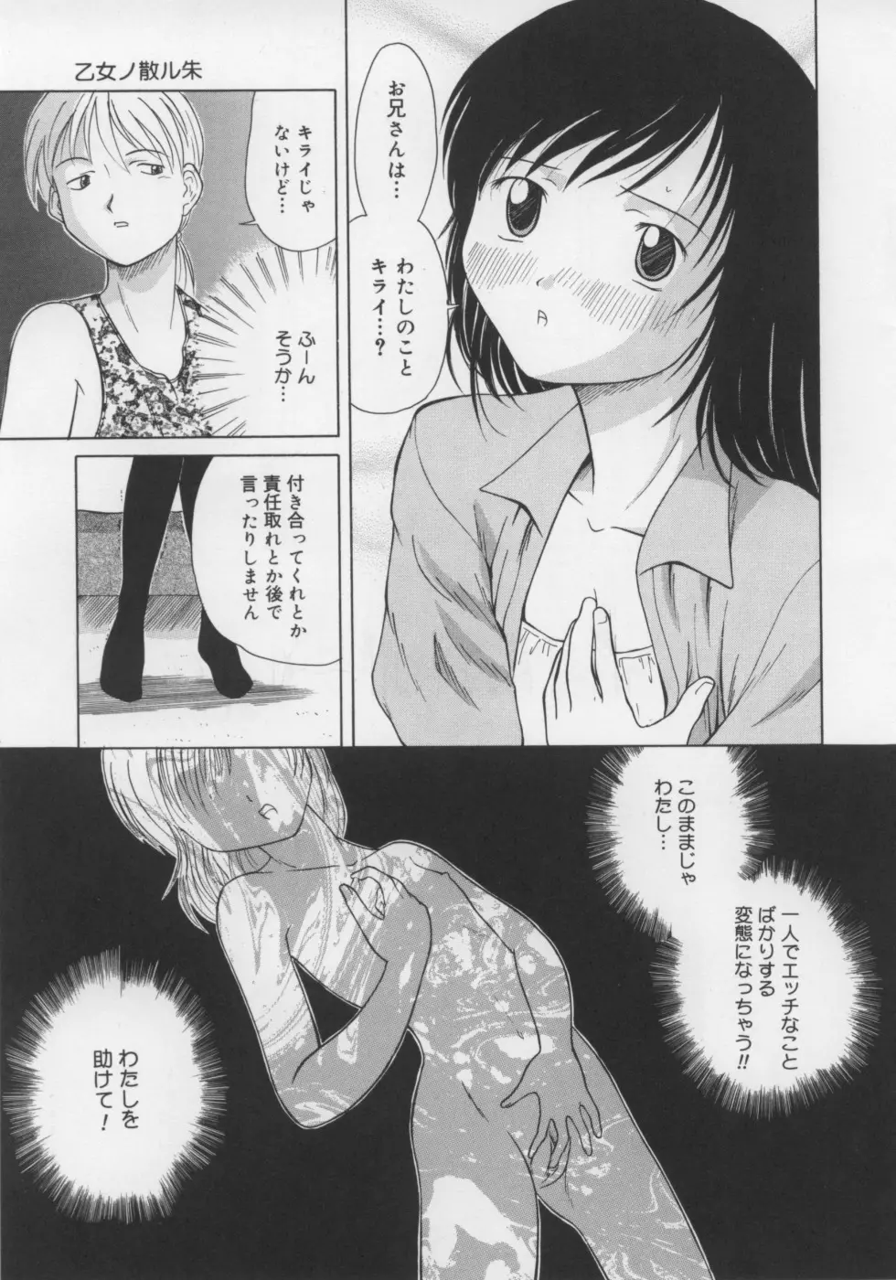 いけない好奇心 Page.83