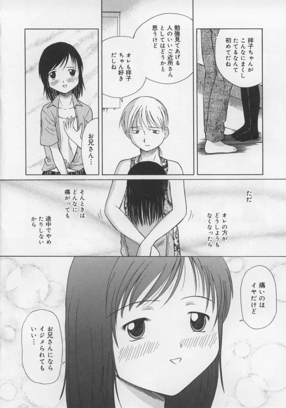 いけない好奇心 Page.84