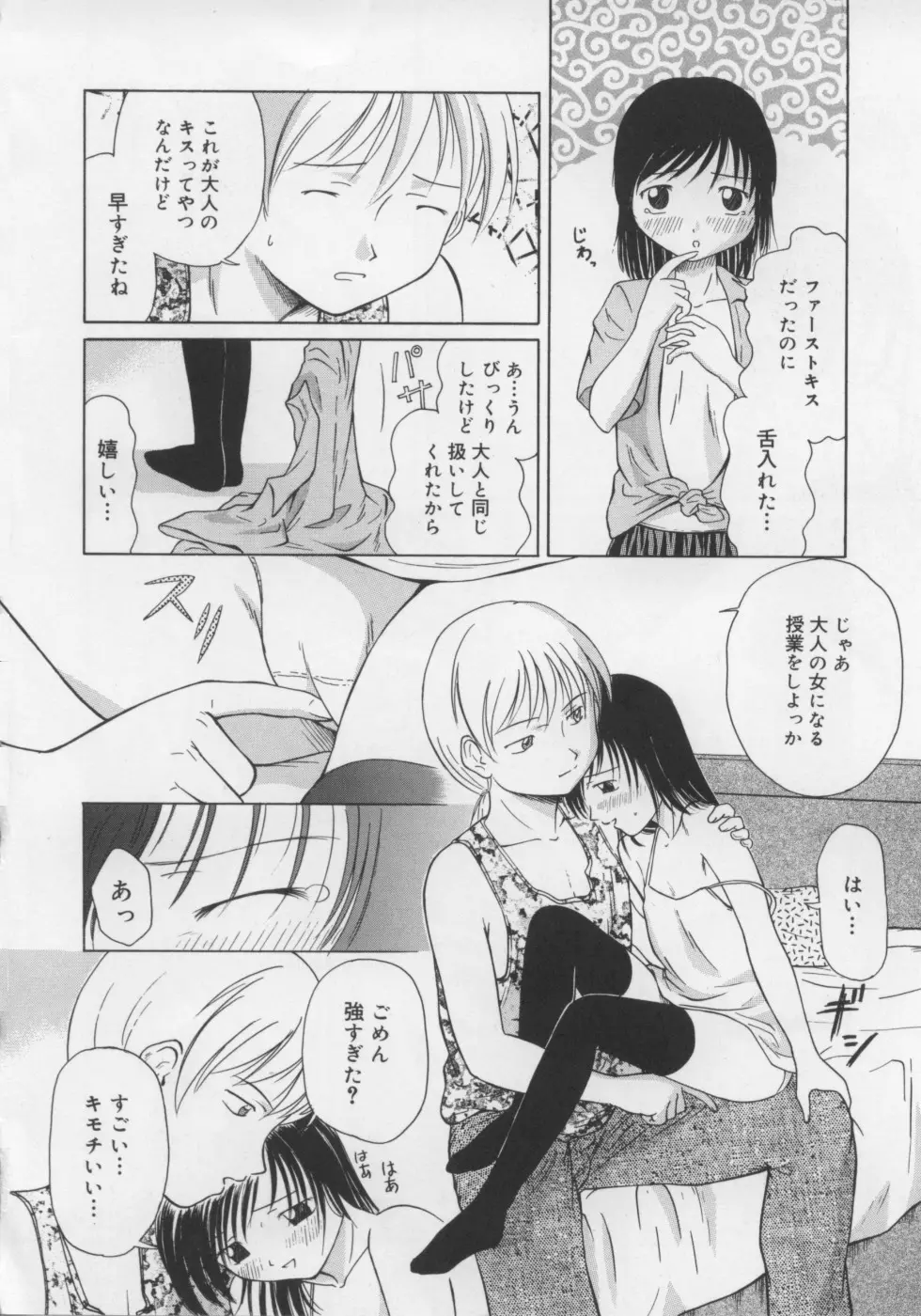 いけない好奇心 Page.86