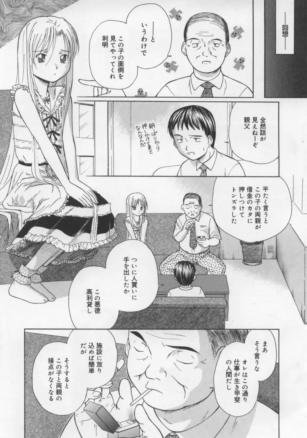 いけない好奇心 Page.9